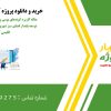 مقاله انگلیسی روش‌های بهینه‌سازی در سیستم‌های انرژی فتوولتائیک خورشیدی