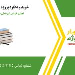 تحقیق خواص غیرخطی نوری زانتن برم دار