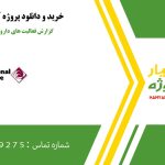 گزارش فعالیت های داروخانه در رشنال رز