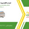مقاله تأثیر جایگاه قیدها بر حرکت فعل و حذف ضمیر در زبان فارسی