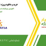 اکچویتور پنوماتیک با سیستم هدایت میله در کتیا