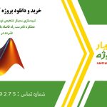 شبیه‌سازی سمینار تشخیص نوسان توان و جلوگیری از عملکرد نادرست رله فاصله با استفاده از نظریه حس فشرده در متلب