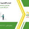مقاله ماهواره و تکنیک‌های عملیات روانی در کنترل افکار عمومی در ورزش فوتبال
