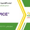شبیه‌سازی منطق کواترنری با HSPICE