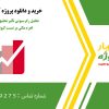 تحلیل رگرسیونی تأثیر تحقیق و توسعه، اندازه و اهرم مالی بر نسبت کیوتوبین در ایویوز