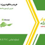تمرین رگرسیون با استفاده از مینی تب