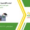 تحقیق آماده در رابطه با علی موسوی گرمارودی