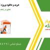 تحقیق آماده در رابطه با بهزیستی