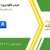 پلان مسکونی ویلایی در رویت