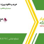 سیستم فروشگاهی در رشنال رز