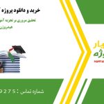 تحقیق مروری بر تجزیه آمونیاک برای تولید هیدروژن