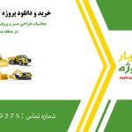 محاسبات طراحی مسیر و پروفیل راه اصلی درجه یک در منطقه تپه‌ای