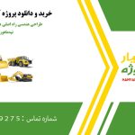 طراحی هندسی راه اصلی درجه یک در منطقه تپه‌ماهور