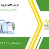 مقاله ایمنی در تعمیر و نگهداری در نیرو های مسلح