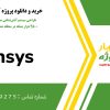 طراحی سیستم آتش‌نشانی مخزن ذخیره نفت خام ۲۵۰۰ هزار بشکه در منطقه عمومی خارک در انسیس