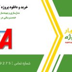 مدل‌سازی و بهینه‌سازی فرآیند صف و خدمت‌رسانی در بانک در آرنا