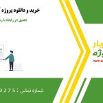 تحقیق آماده در رابطه با رهبری وضعی