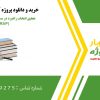 تحقیق انتخاب راهبرد در مسئله تخصیص افزونگی (RAP)