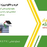 چگونه توانستم دانش آموزان پایه یازدهم حسابداری خود را به درس حسابداری علاقه مند کنم