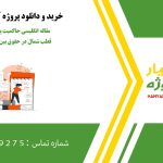 مقاله انگلیسی حاکمیت پایدار و حفاظت از قطب شمال در حقوق بین‌الملل محیط زیست