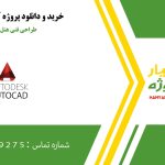 طراحی فنی هتل در اتوکد