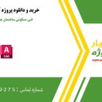 فنی مسکونی ساختمان چهار طبقه در اتوکد