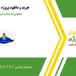 تشخيص كد شماره گير تلفن در متلب