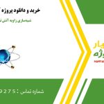 شبیه‌سازی زاویه آتش تریستور با پروتئوس