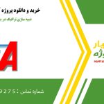 شبیه سازی ترافیک در یک تقاطع در آرنا