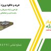 طراحی و ارائه مسترپلان سه ویلای مسکونی در سایت با شیب و هماهنگی فضایی در اسکچاپ