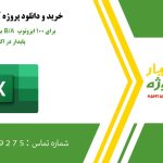 نمودار B بر حسب B/A برای ۱۰۰ ایزوتوپ پایدار در اکسل