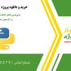 پیش‌بینی متغیر هدف با XGBoost و رگرسیون در پایتون