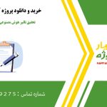 تحقیق تاثیر هوش مصنوعی بر سیاست جنایی