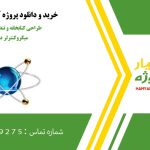 طراحی کتابخانه و تنظیمات کلاک برای میکروکنترلر در پروتئوس