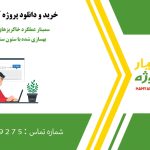سمینار عملکرد خاکریزهای واقع بر بستر نرم بهسازی شده با ستون سنگی و ژئوسنتتیک