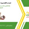 مقاله انگلیسی عدالت زیست‌محیطی اجتماعی و اقتصادی