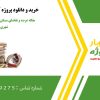 مقاله عرضه و تقاضای مسکن دربحث زمین ‌مسکن شهری