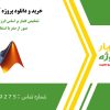 تشخیص گفتار بر اساس انرژی لگاریتمی و نرخ عبور از صفر با استفاده از متلب