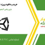 بازی ریاضی ۳ بعدی در یونیتی