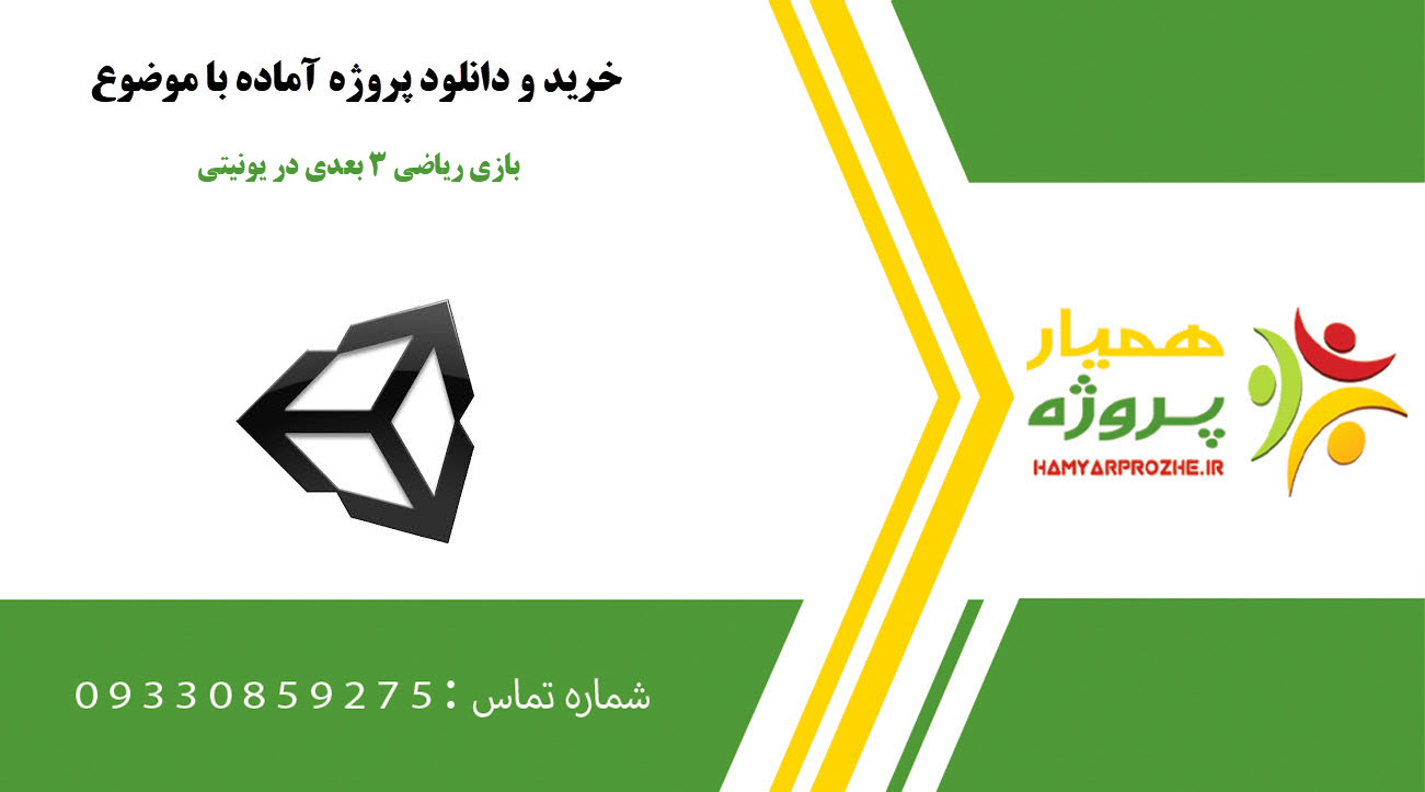 بازی ریاضی ۳ بعدی در یونیتی