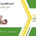 تحقیق آماده در رابطه با میکرو توربین ها
