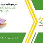 خلاصه مقاله ساختار برنامه فرزندپروری، موانع بالقوه و تسهیل‌کننده‌ها