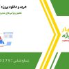 تحقیق ویژگی‌های مدیریت امام علی (ع)