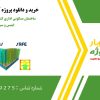 ساختمان مسکونی اداری کتابخانه در تهران در ایتبس و سیف