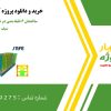 ساحتمان ۶ طبقه بتنی در شهر ایلام با ایتبس و سیف