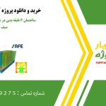 ساحتمان ۶ طبقه بتنی در شهر ایلام با ایتبس و سیف