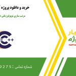 مرتب سازی توپولوژیکی در سی پلاس پلاس