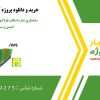 مدلسازی سازه اسکلت فولادی ۶ طبقه در قزوین با ایتبس و سیف