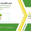 خلاصه مقاله تأثیرات حمایت والدین-همکلاسی-معلم بر سلامت روان مدرسه نوجوانان در اوایل دوران کودکی