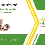 مقاله درمان بیماری های نفسانی کبر و غرور بر اساس مضامین آیات قران و روایات